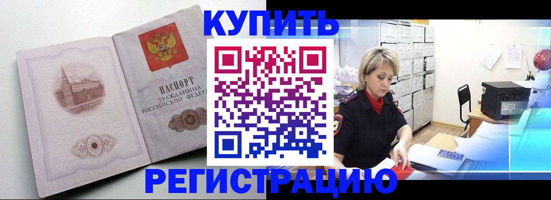 временная регистрация законно в Чегеме