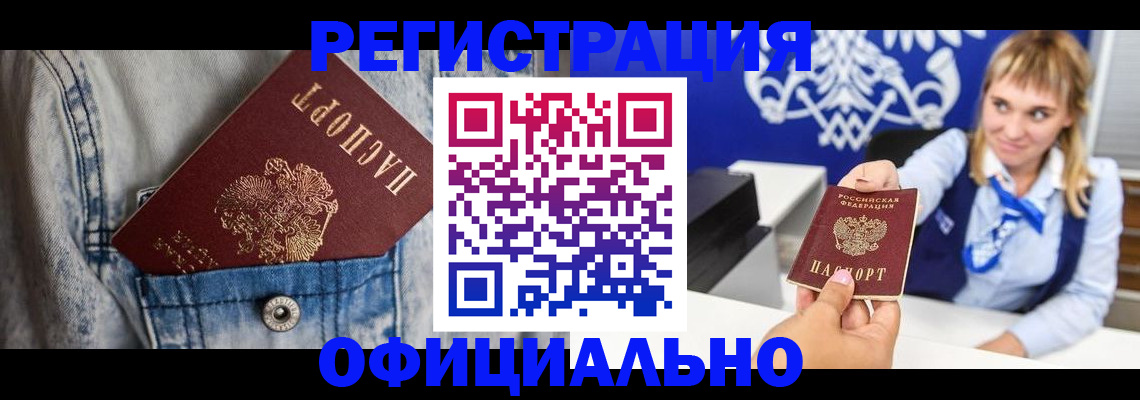 прописка ребенка в Чегеме