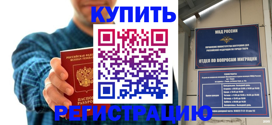 временная регистрация надежно в Чегеме