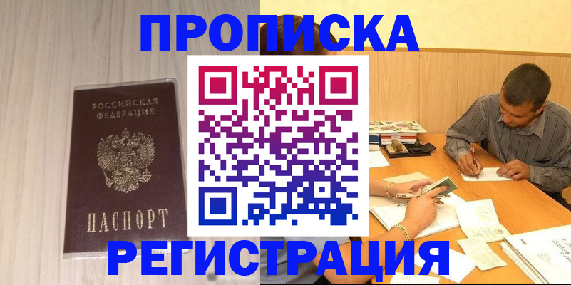 прописка иностранных граждан в Чегеме