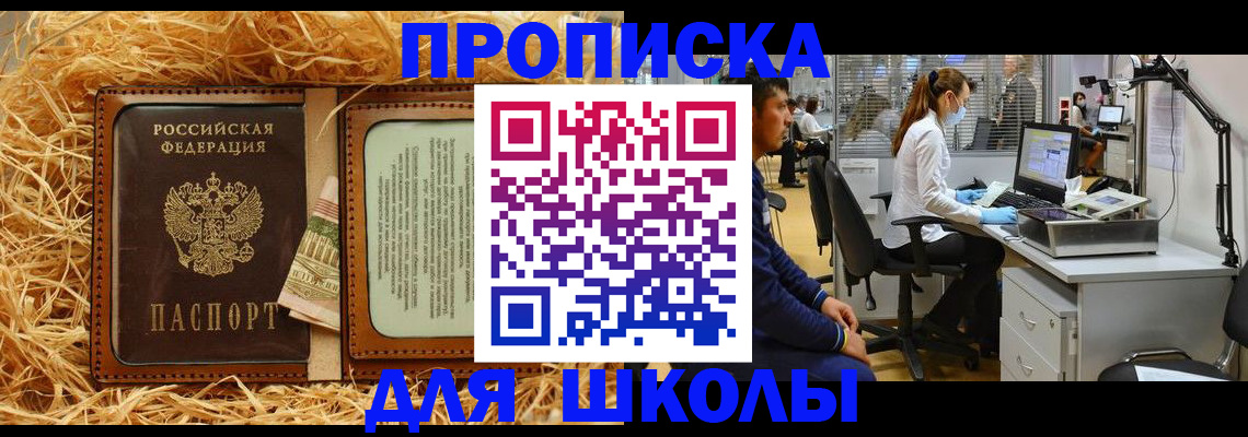 прописка для работы в Чегеме